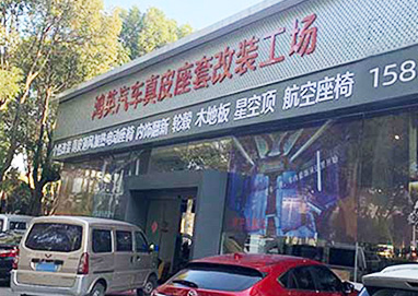 恭喜易企网与鸿英汽车改装工厂再次达成战略合作